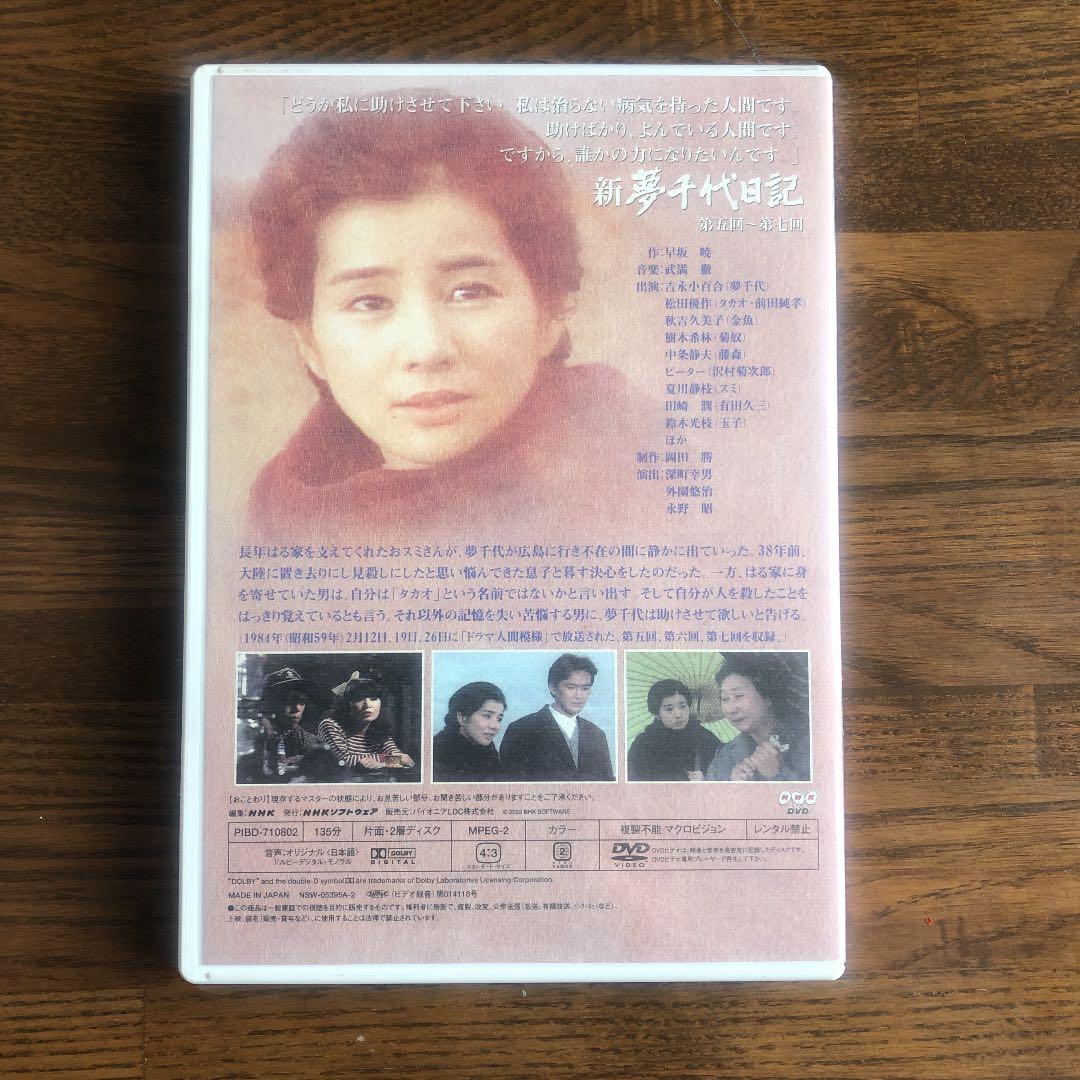 NHKドラマ名作シリーズ　新夢千代日記①②③ 吉永小百合