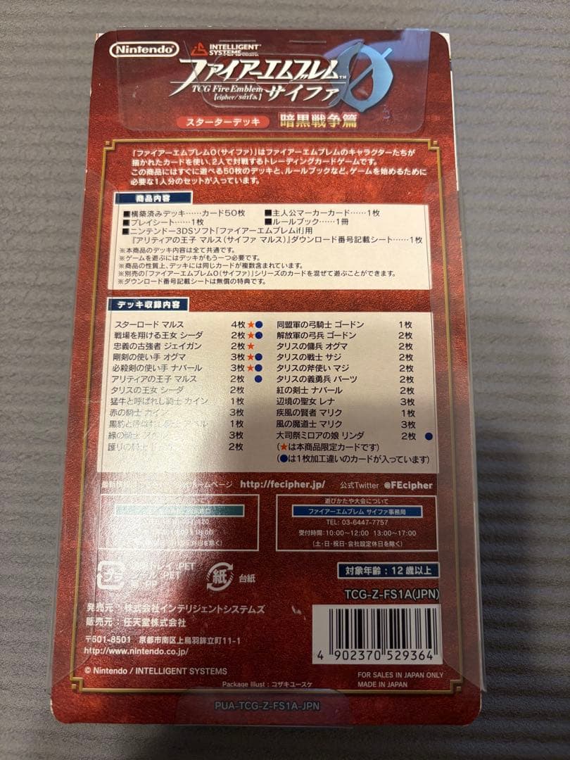ファイアーエムブレム サイファ スターターデッキ 覚醒 暗黒戦争 白夜 暗夜