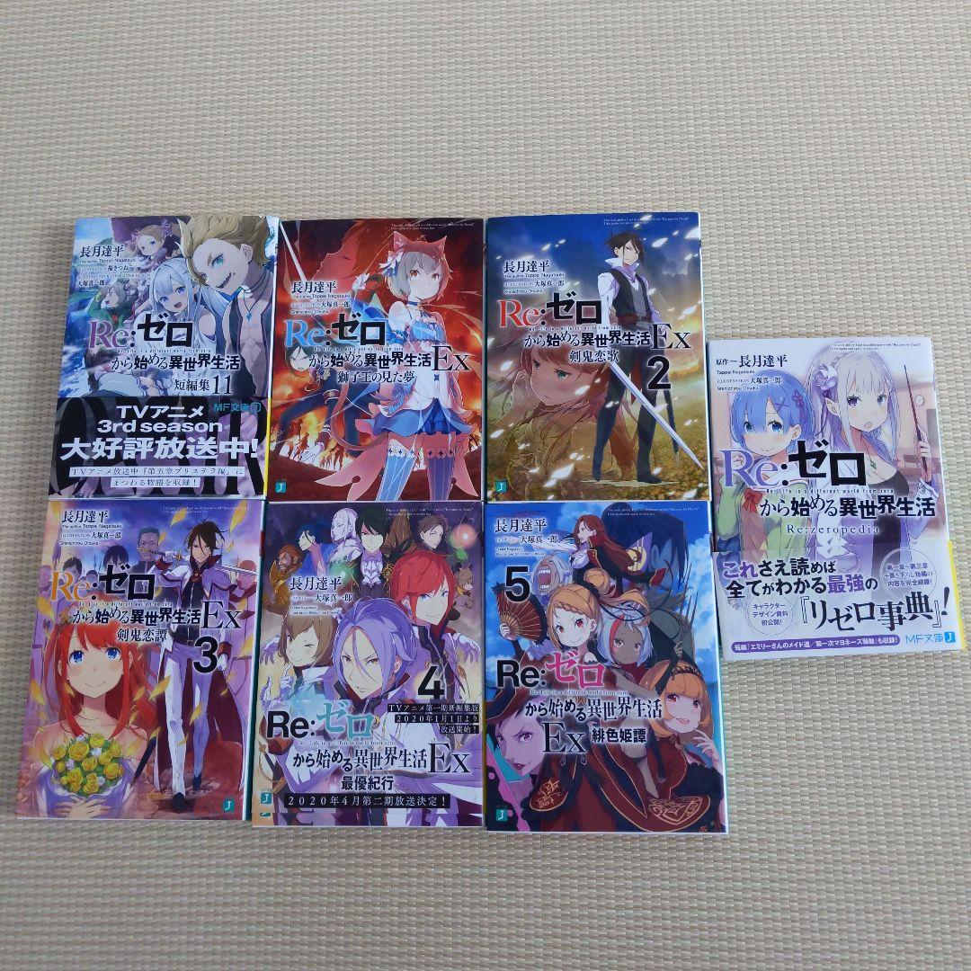 Re:ゼロから始める異世界生活 まとめ売り