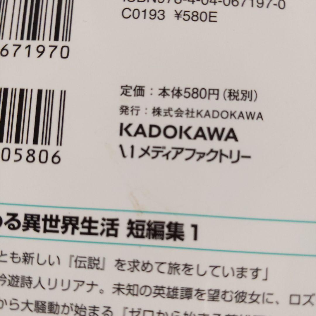 Re:ゼロから始める異世界生活 まとめ売り