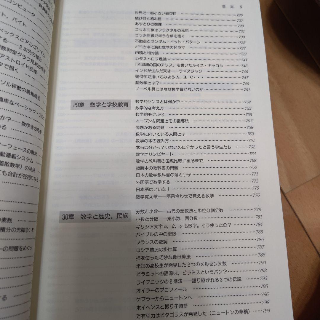 【高校数学】　心を揺する楽しい授業　話題源数学　上下セット　とうほう　東京法令
