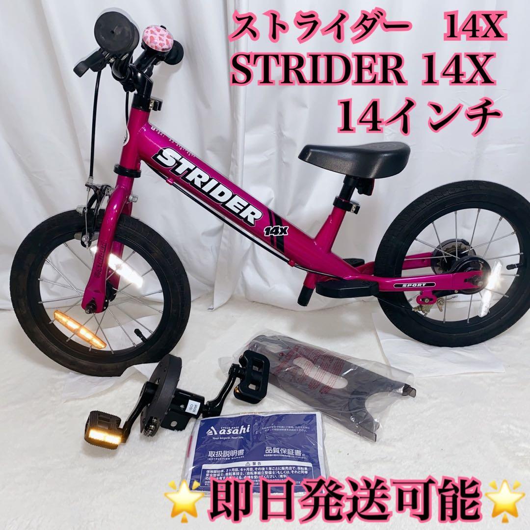 【★美品★】ストライダー 14x 14インチ　ピンク　キッズバイク
