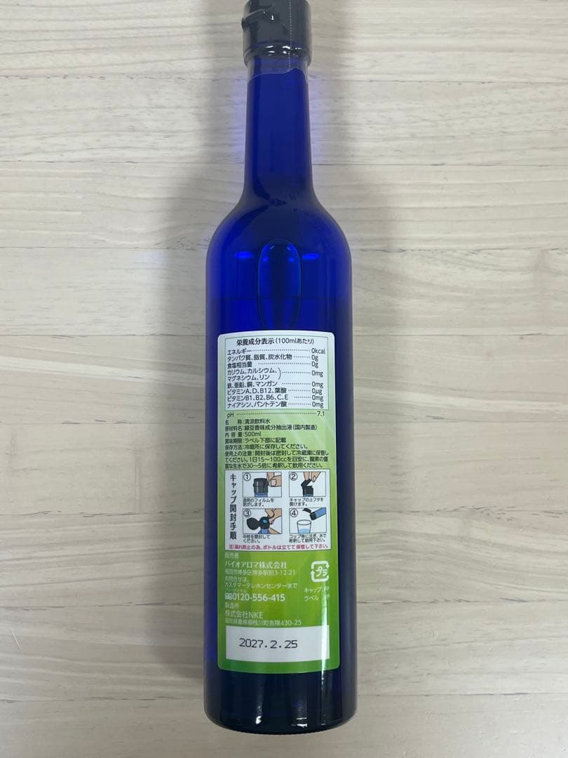 バイオアロマ緑豆