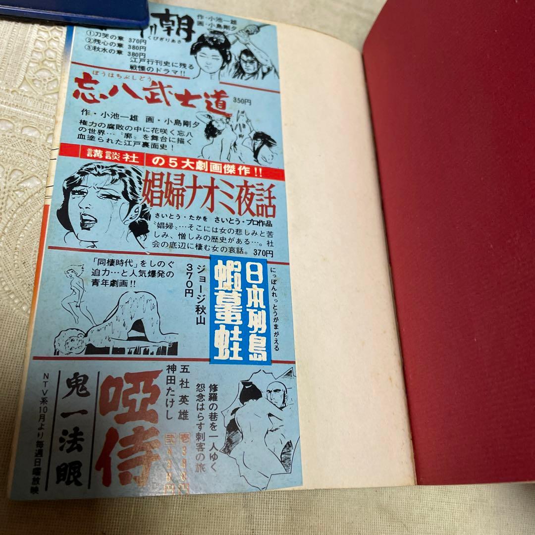 陽気蝮　初版　小山春夫