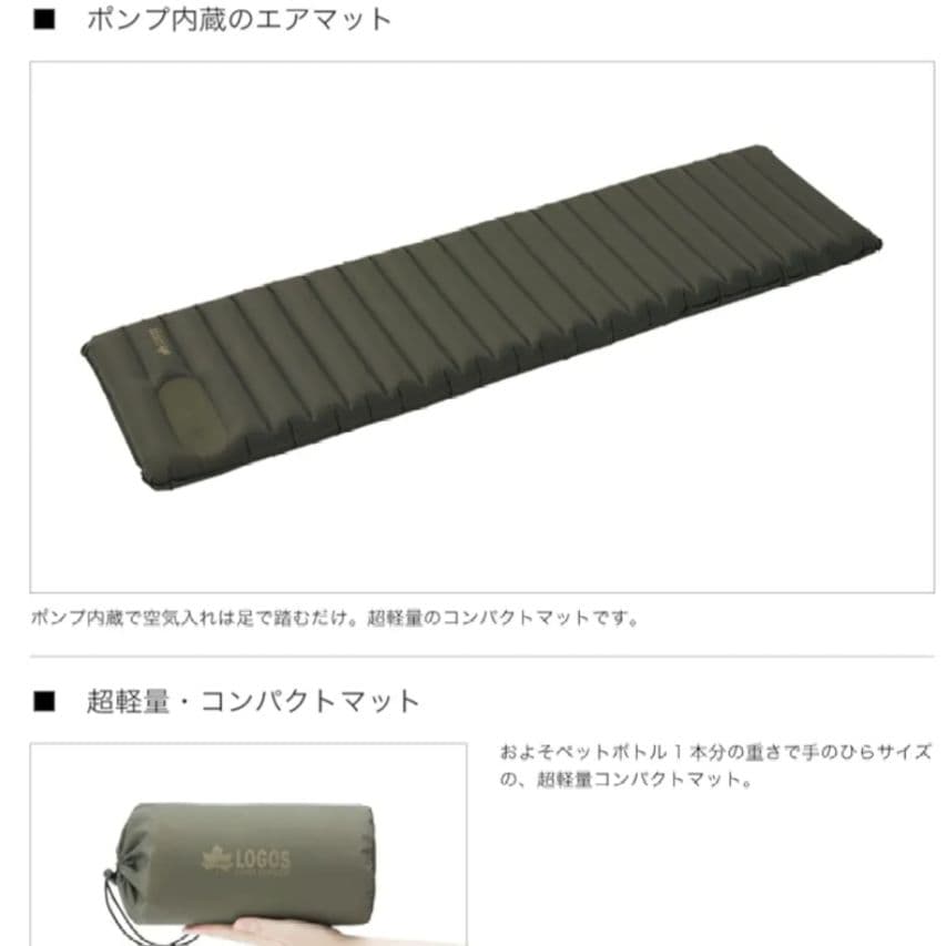 LOGOS エアマット （ポンプ内蔵） 2つセット