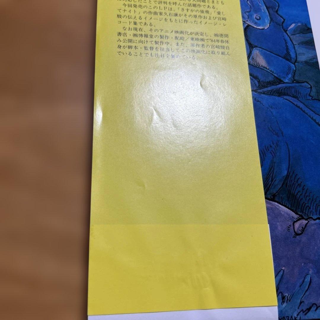 風の谷のナウシカ　レコード3枚