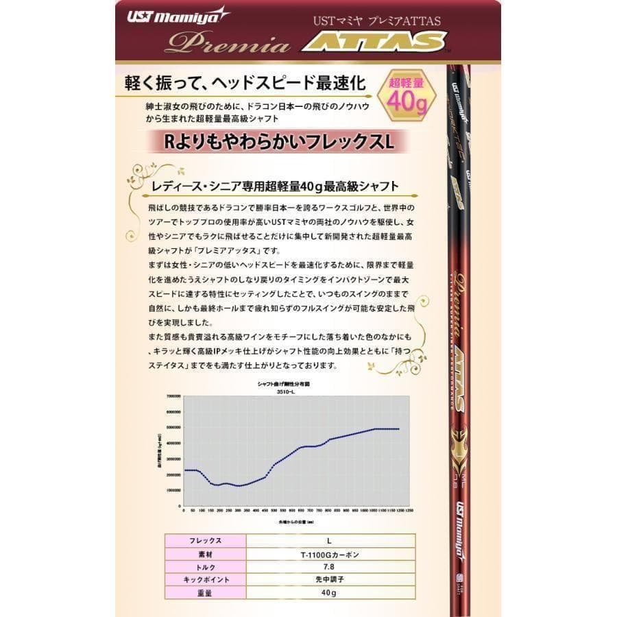 新品 ダイナミクス フェミーナ超高反発 USTマミヤプレミアATTASシャフト