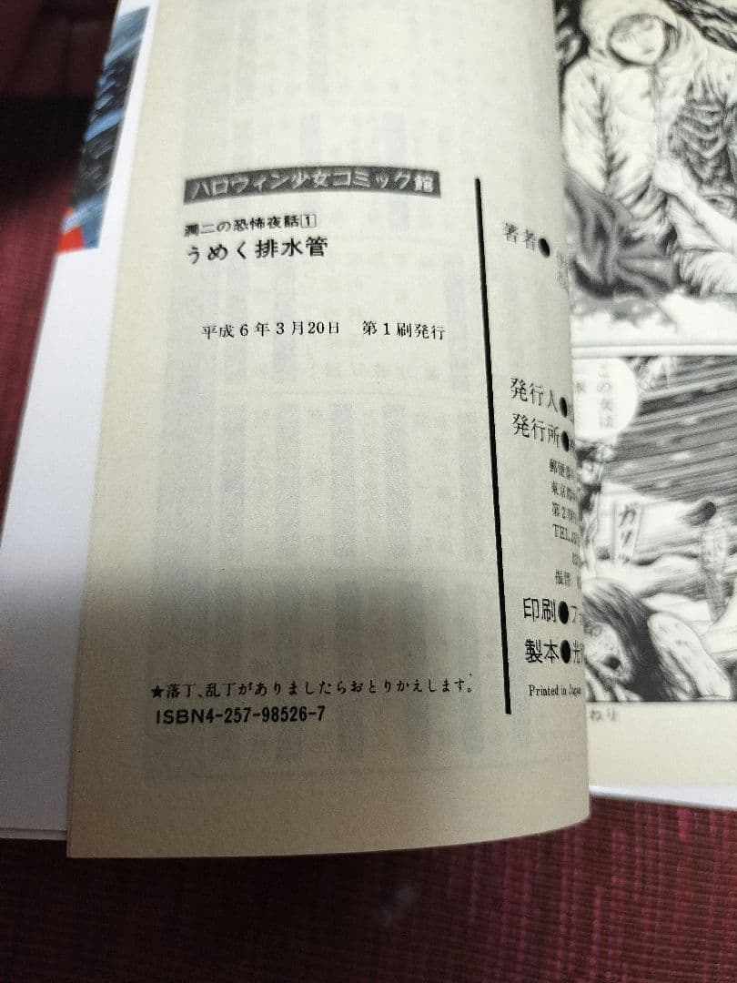 全て初版　伊藤潤二 ハロウィン少女コミック館 ３冊セット