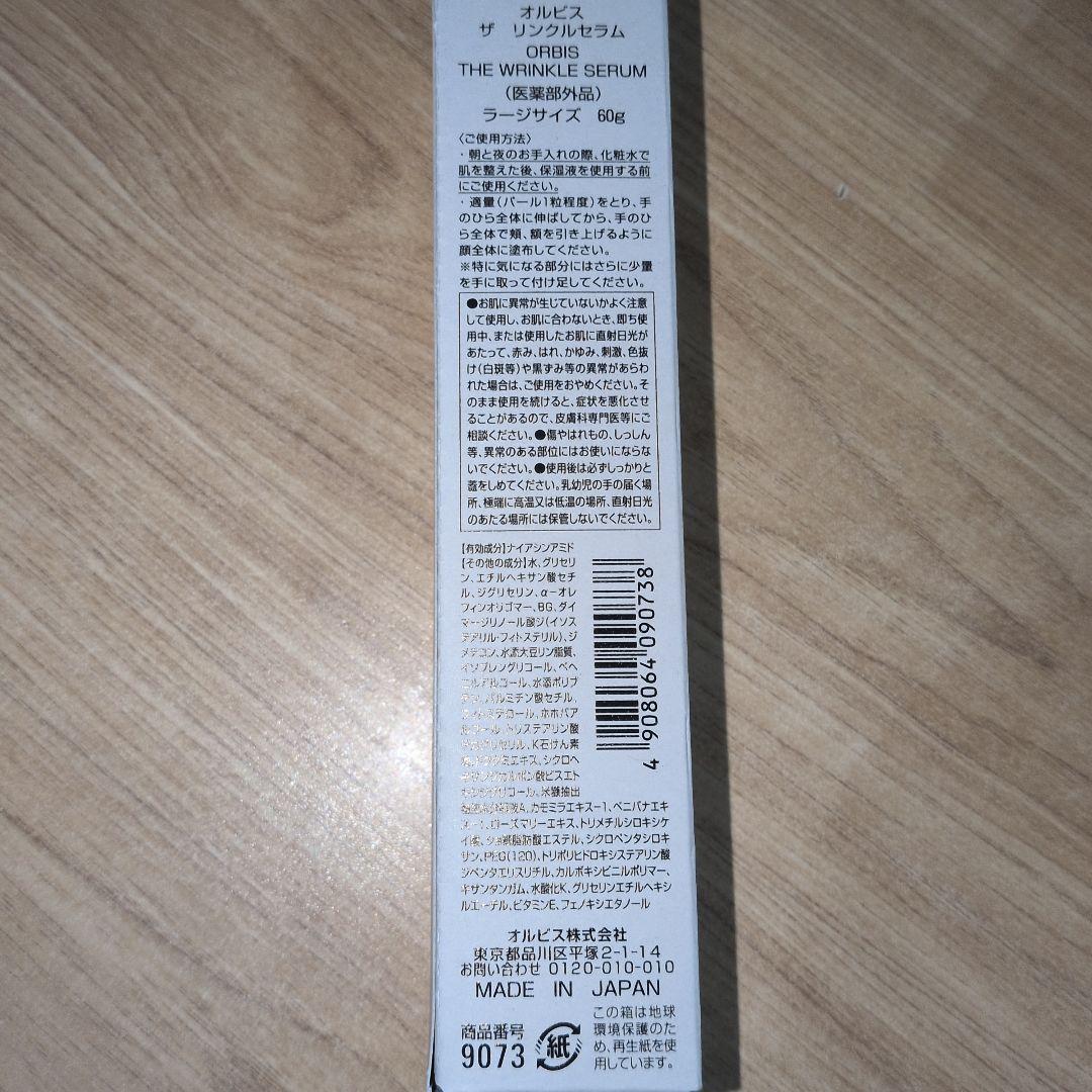 美容液 ORbis THE WRINKLE SERUM 60g