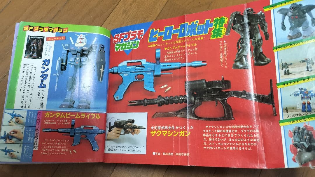 講談社 1982年 コミックボンボン5月号