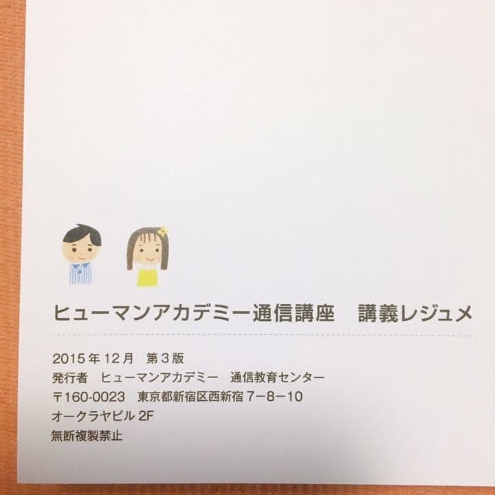 【最終値下】ヒューマンアカデミー  保育士完全合格講座(3回分の過去問用紙あり