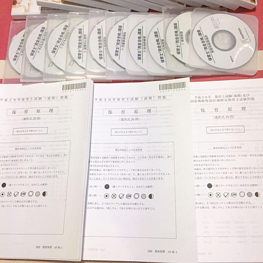 【最終値下】ヒューマンアカデミー  保育士完全合格講座(3回分の過去問用紙あり