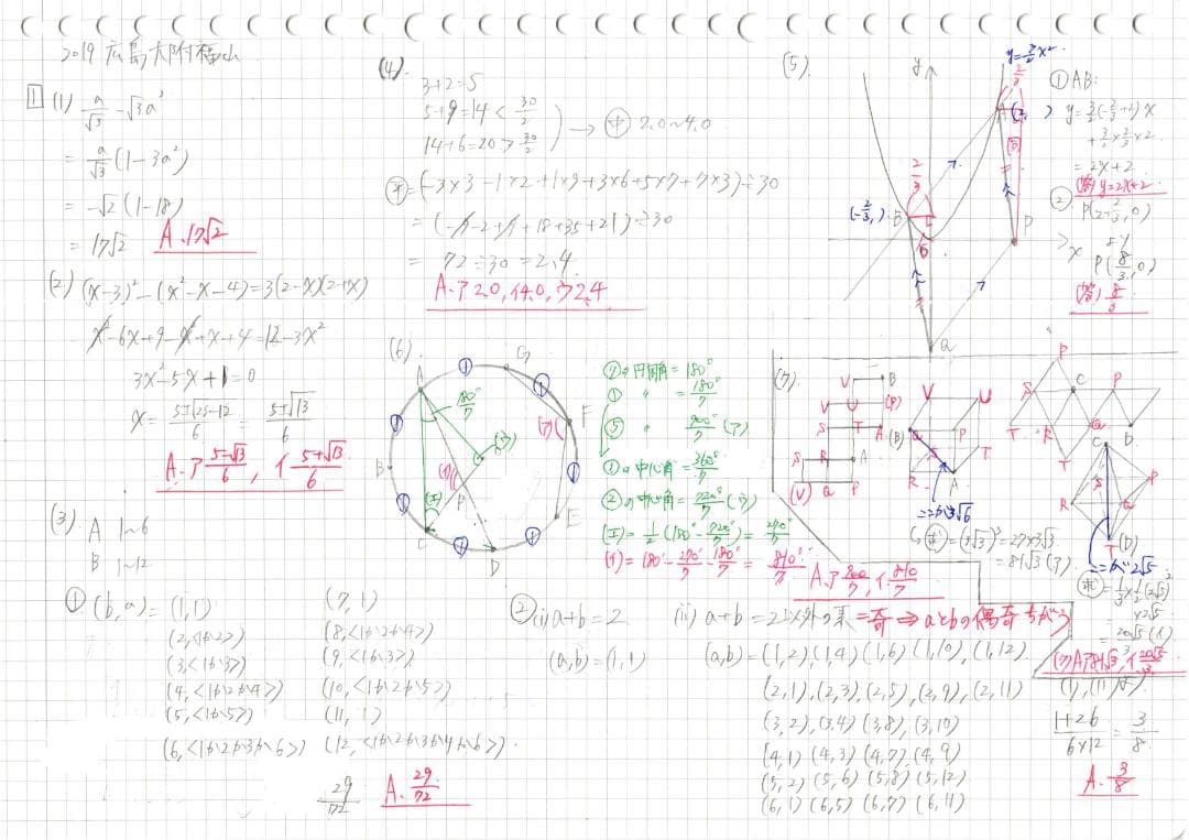 塾講師オリジナル 数学解説(動画付) 広島大附福山 2018-24高校入試過去問
