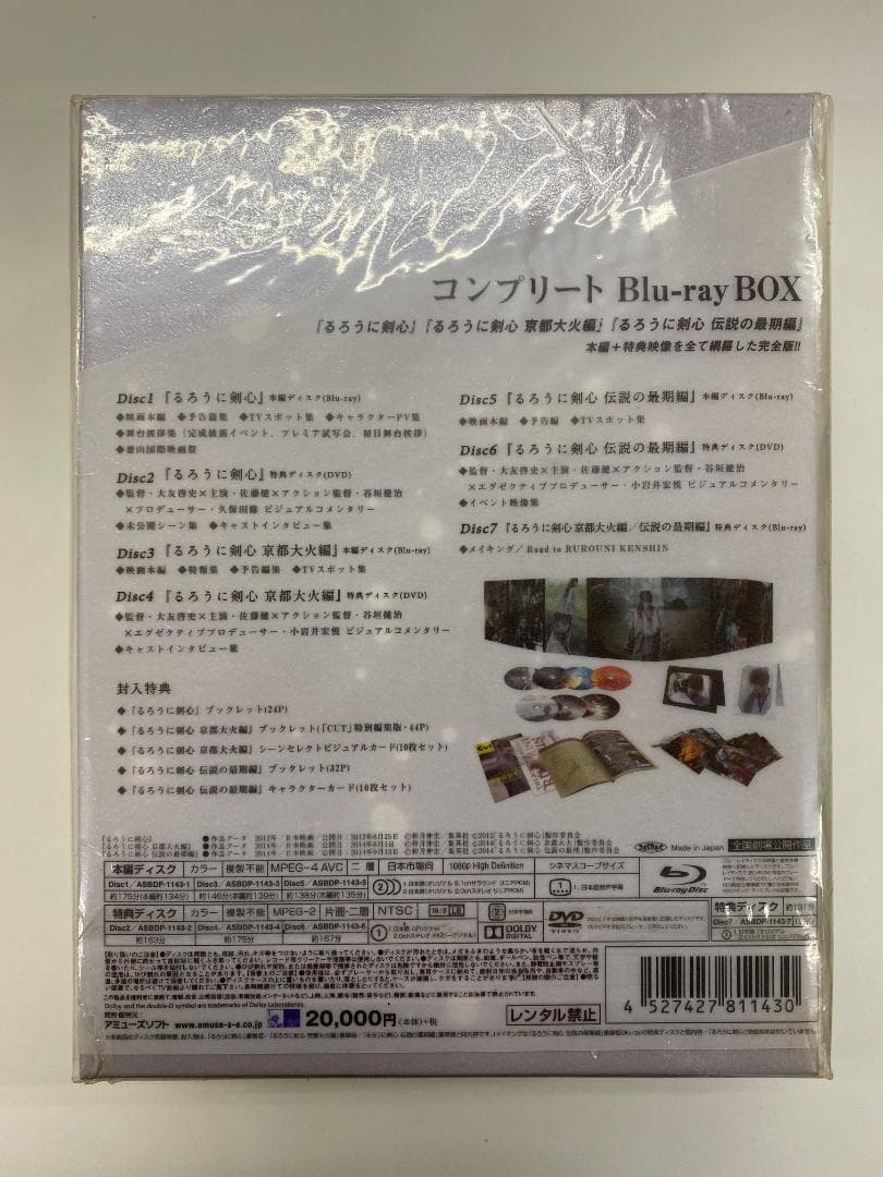 るろうに剣心 コンプリート Blu-ray BOX