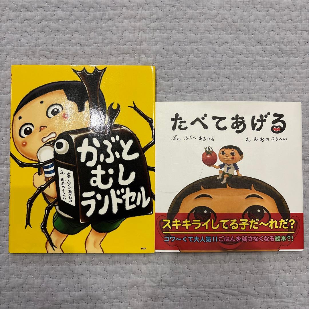 ふくべあきひろ　絵本　11冊　まとめ売り