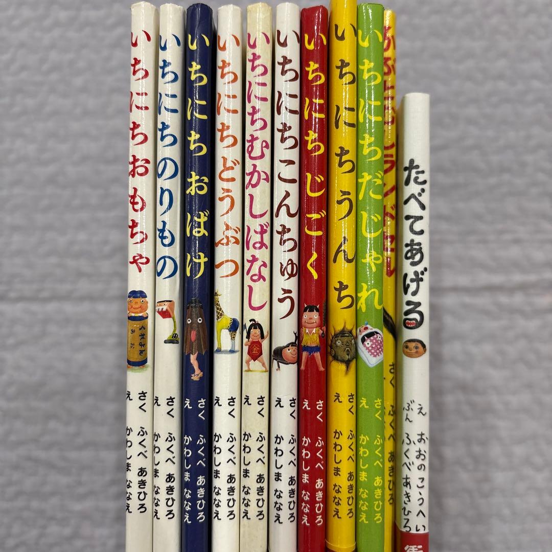 ふくべあきひろ　絵本　11冊　まとめ売り