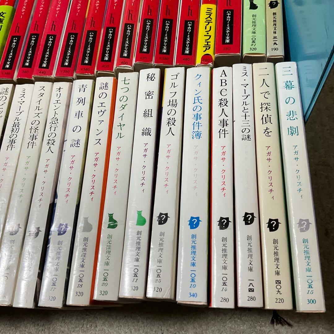 アガサ・クリスティ　44冊