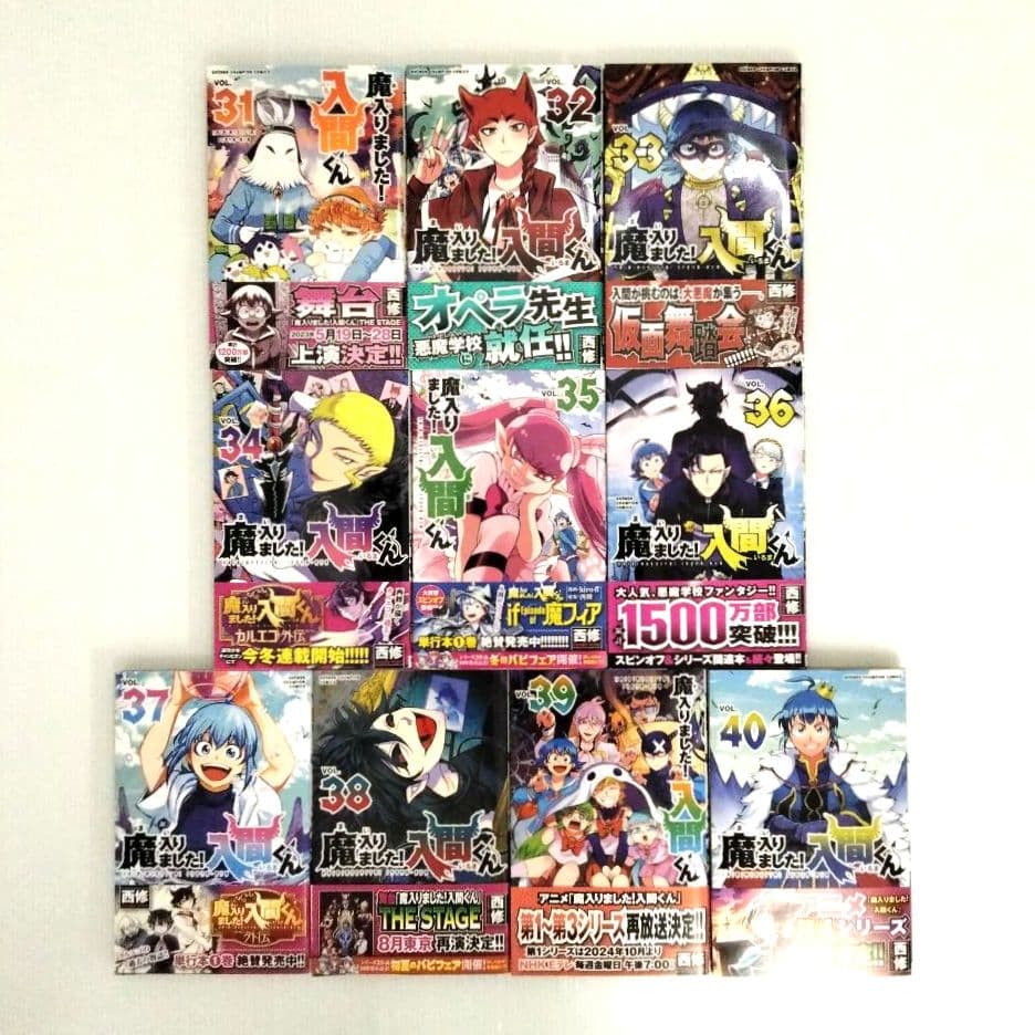 魔入りました！入間くん 1〜40巻 他 計66冊 まとめ売り 西修