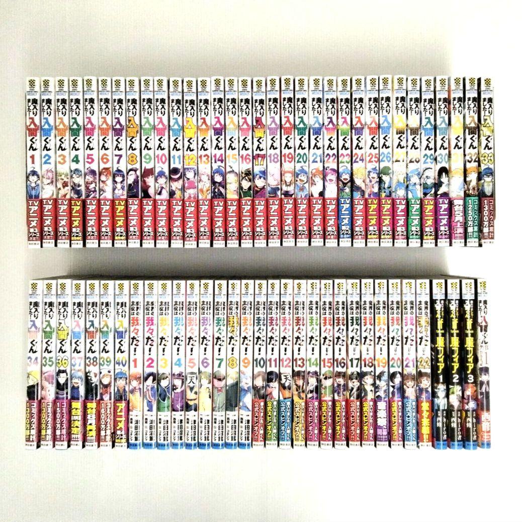 魔入りました！入間くん 1〜40巻 他 計66冊 まとめ売り 西修