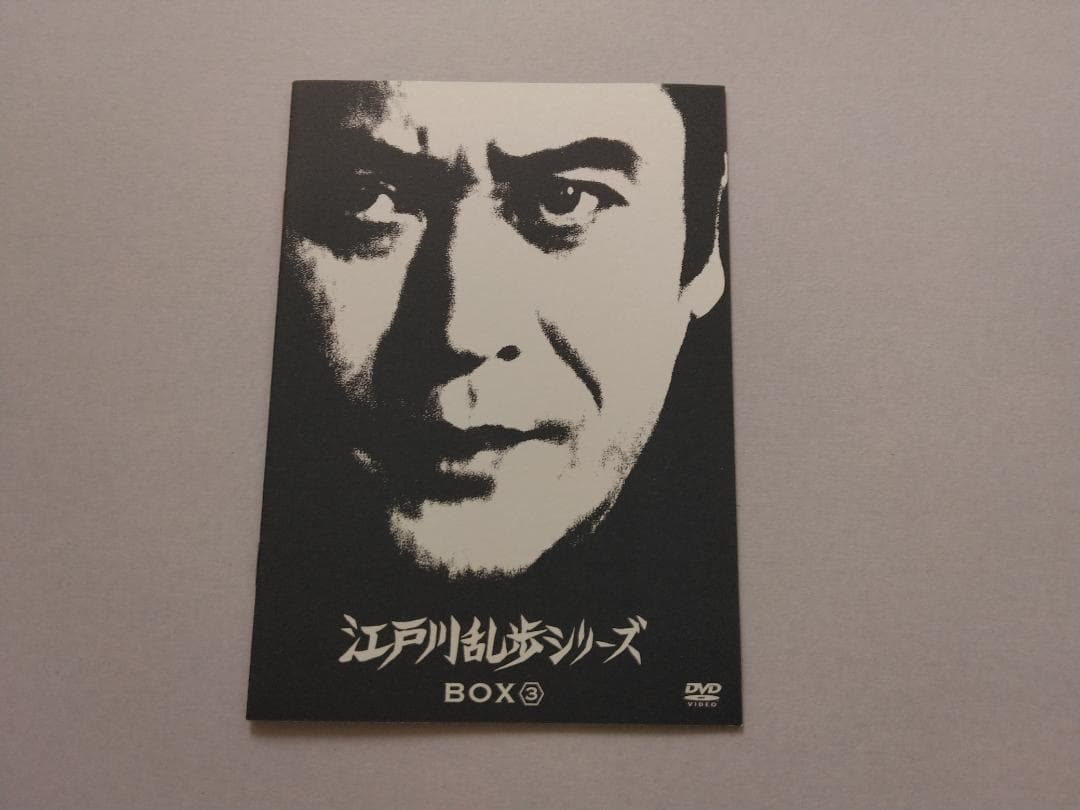 【美品】江戸川乱歩シリーズ　BOX3　DVD ８枚組　ディスクのみ
