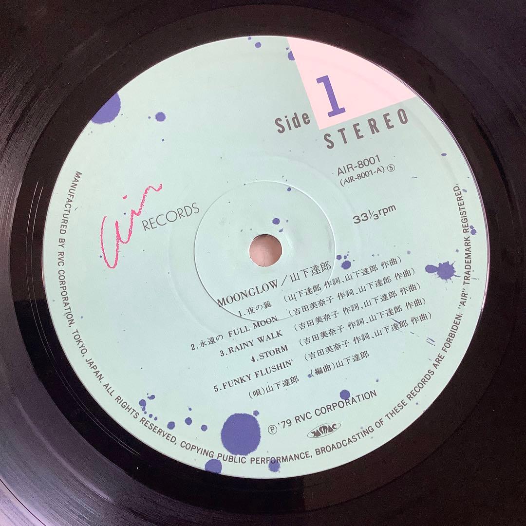 美品! 山下達郎 ムーングロウ1979年発売 初版盤 オリジナル