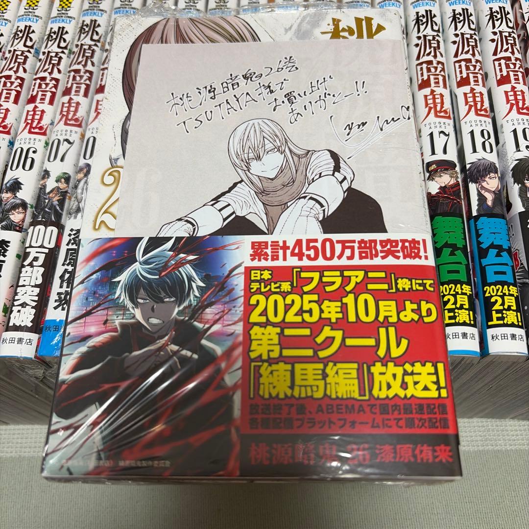 桃源暗鬼　1巻〜26巻
