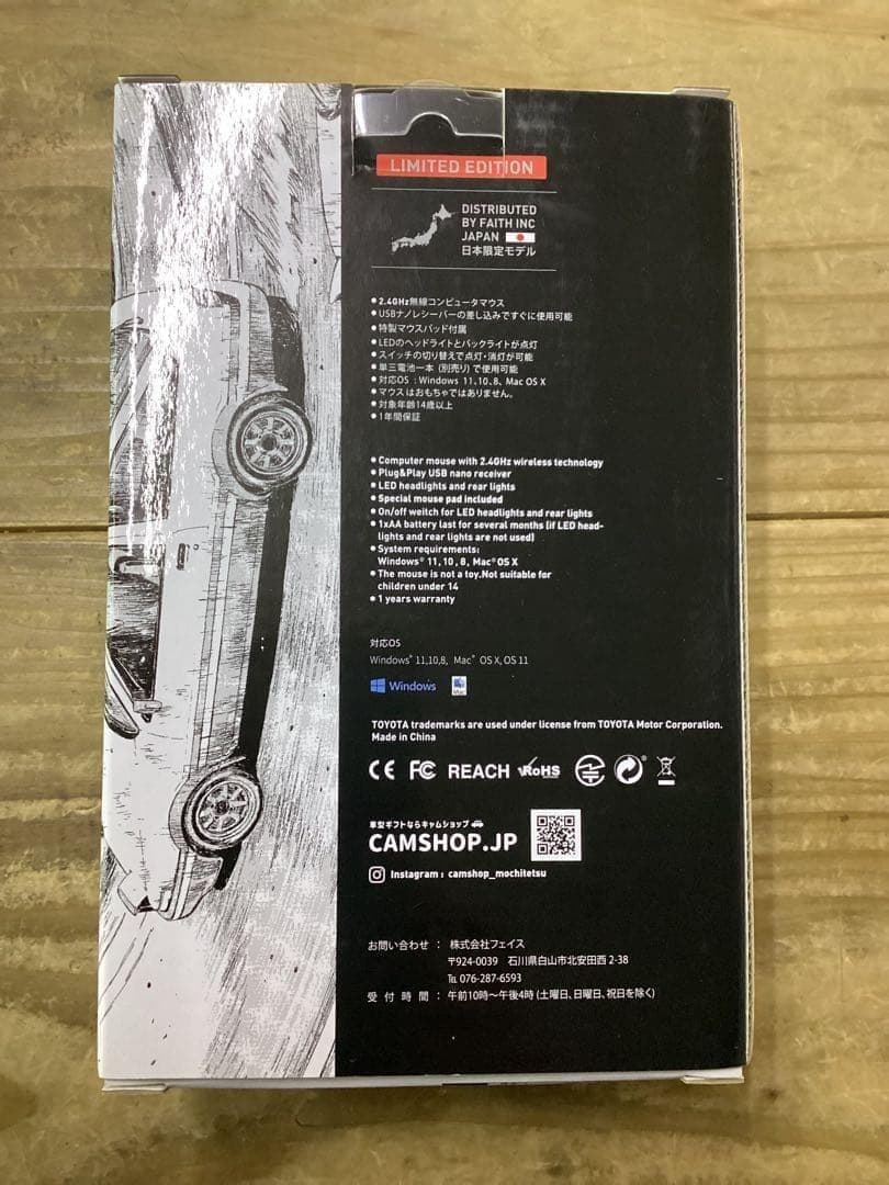 頭文字D イニシャルD トヨタ AE86 無線式マウス 前期 藤原とうふ店