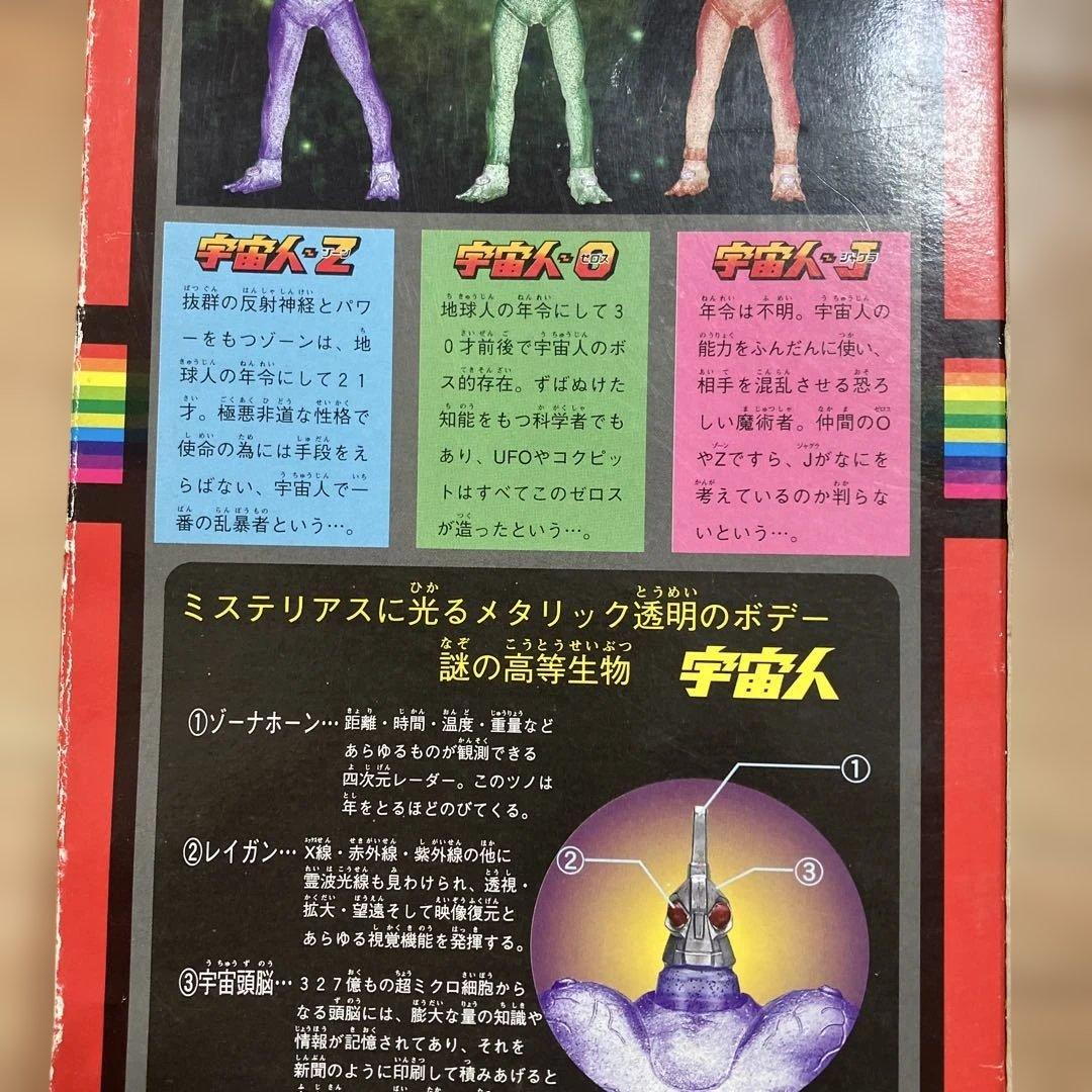 タカラ　ネオ変身サイボーグ　宇宙人ゼロス　フィギュア