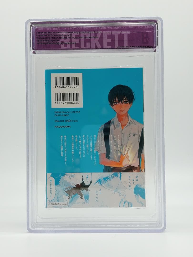 BGS 9.8 光が死んだ夏 1巻 初版 帯付き 漫画鑑定 manga
