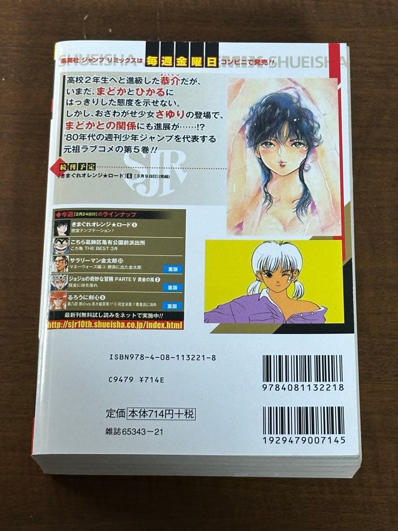 きまぐれ オレンジロード　全6巻　まつもと泉　コンビニ版　ジャップリミックス版