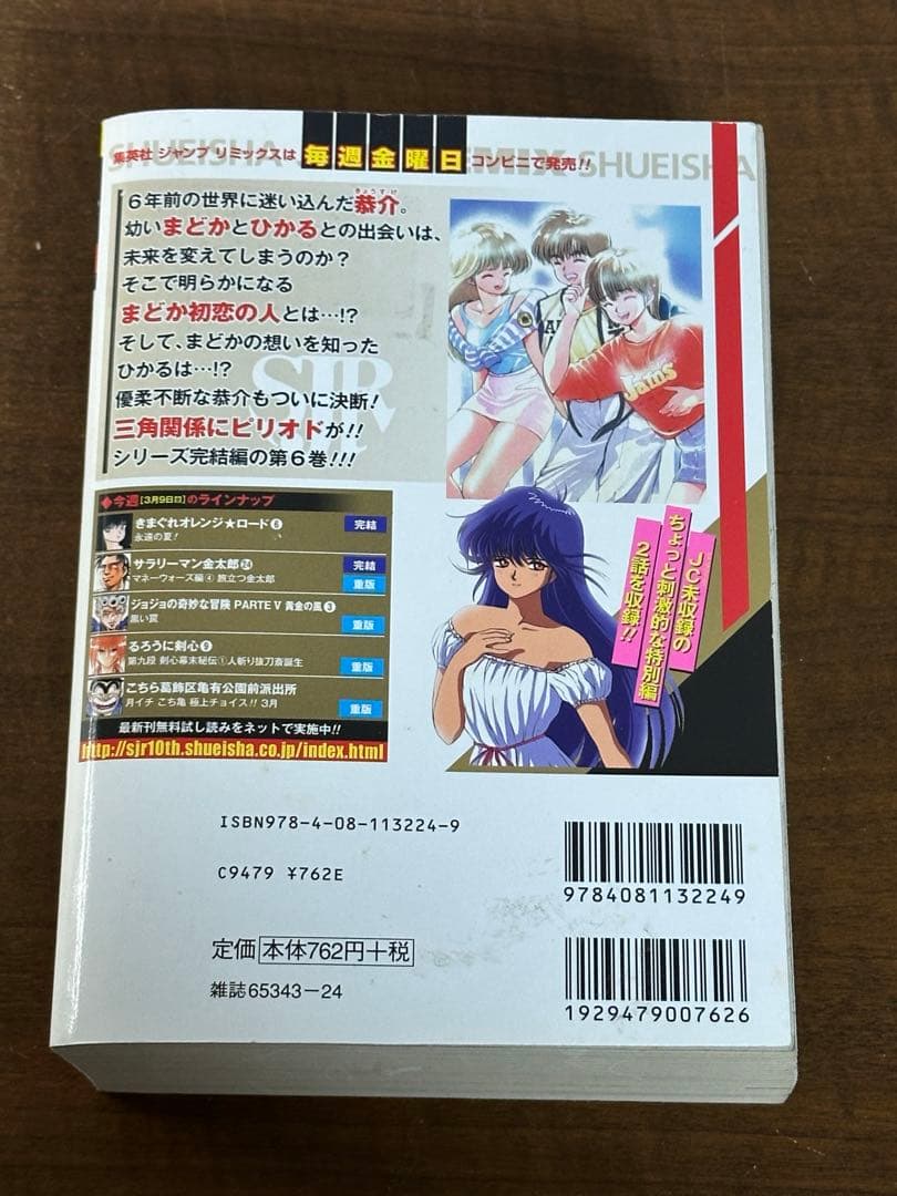 きまぐれ オレンジロード　全6巻　まつもと泉　コンビニ版　ジャップリミックス版