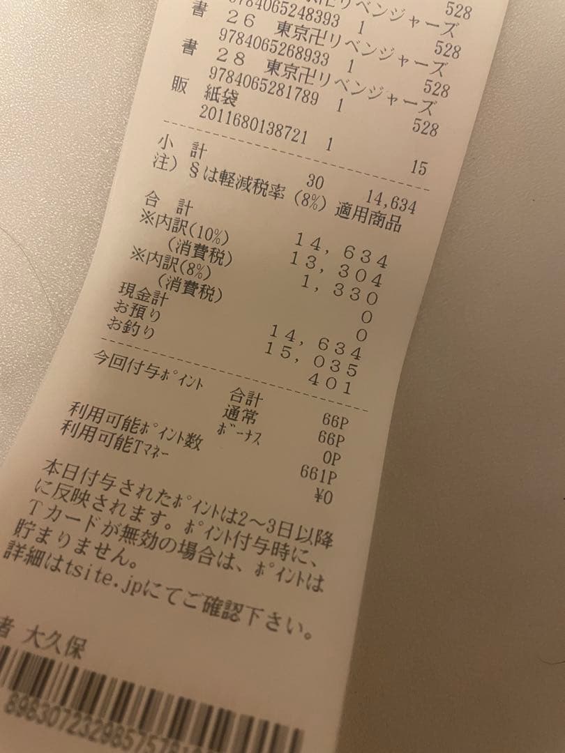 東京リベンジャーズ ほぼ全巻