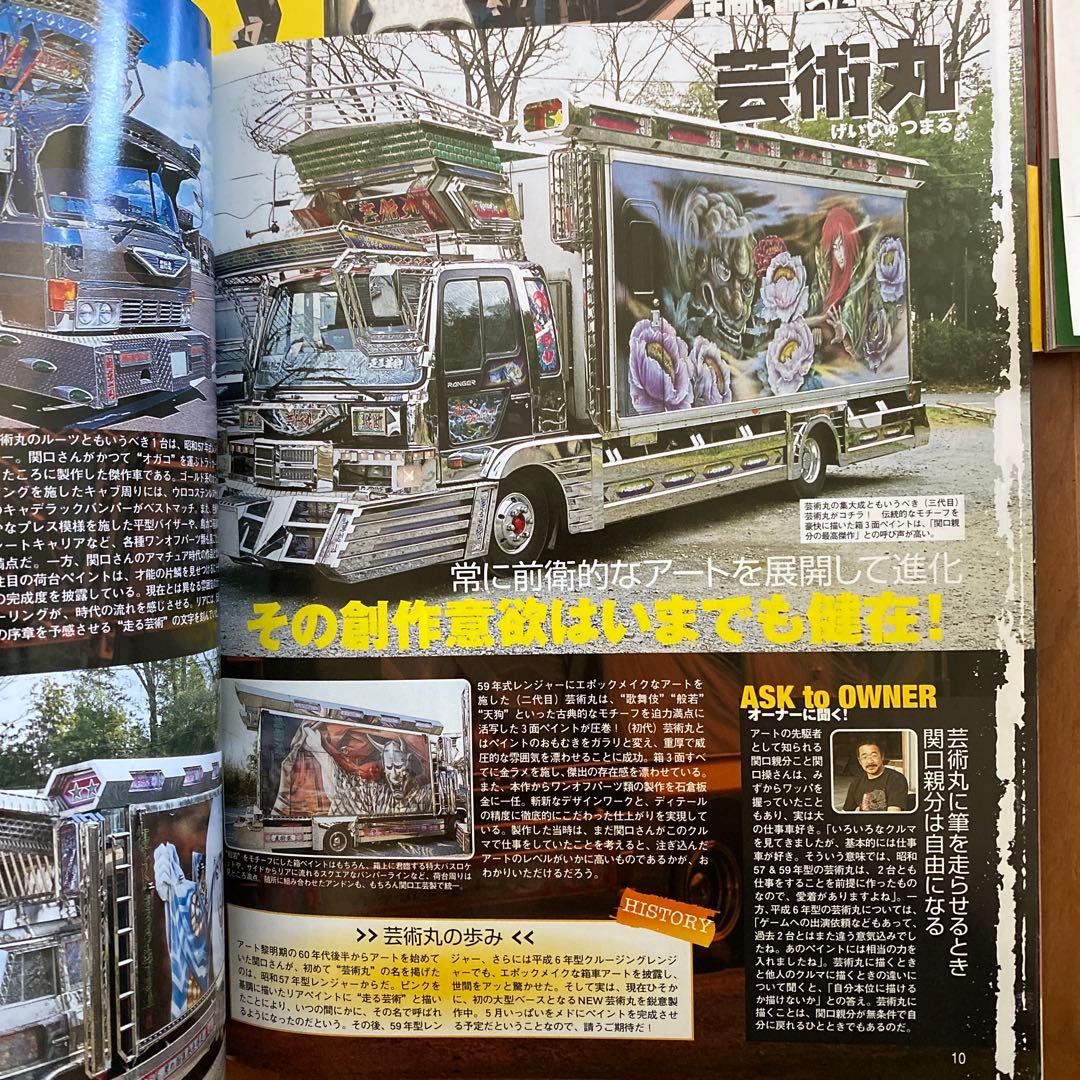 【激レア】カミオン2004年まとめて12冊セット！