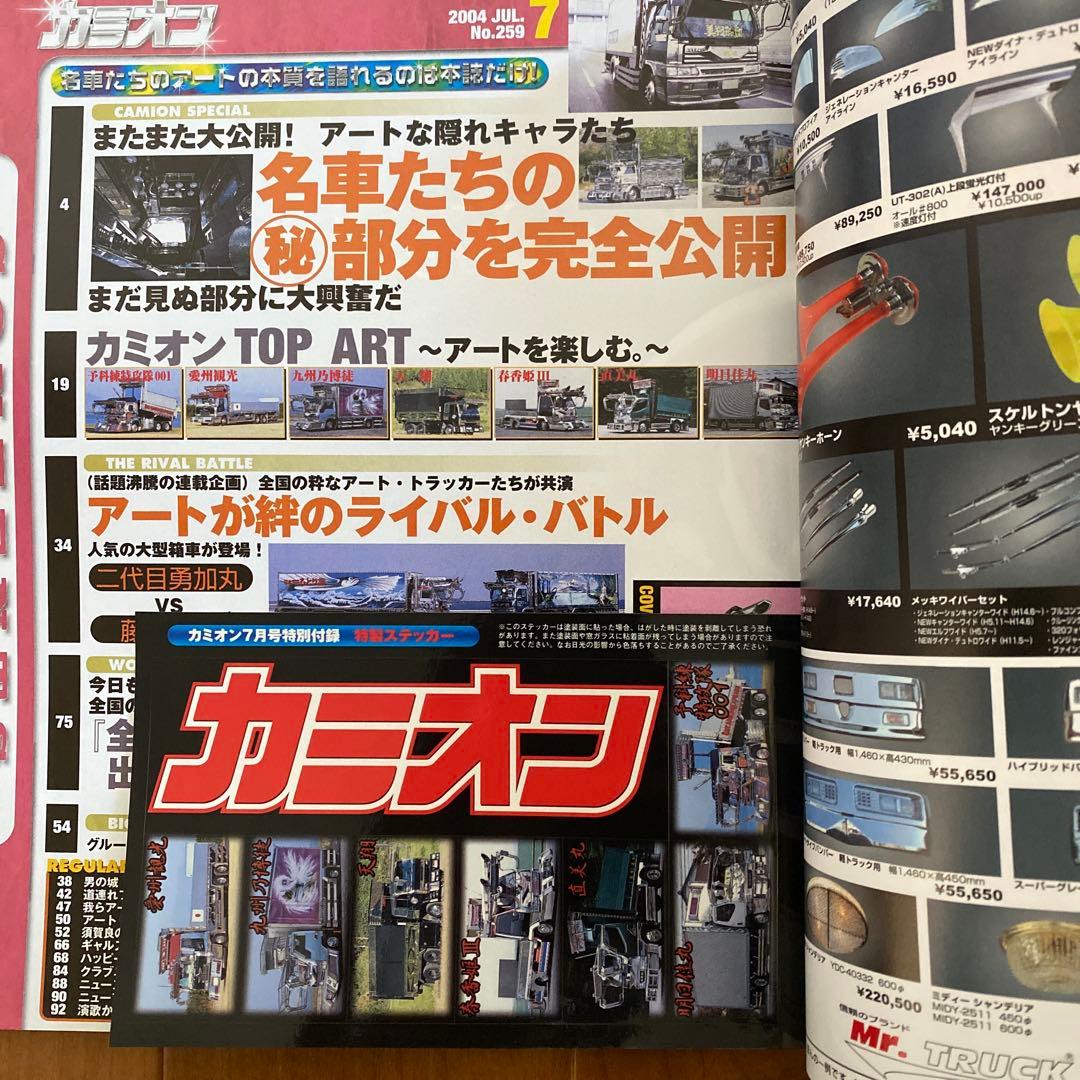 【激レア】カミオン2004年まとめて12冊セット！