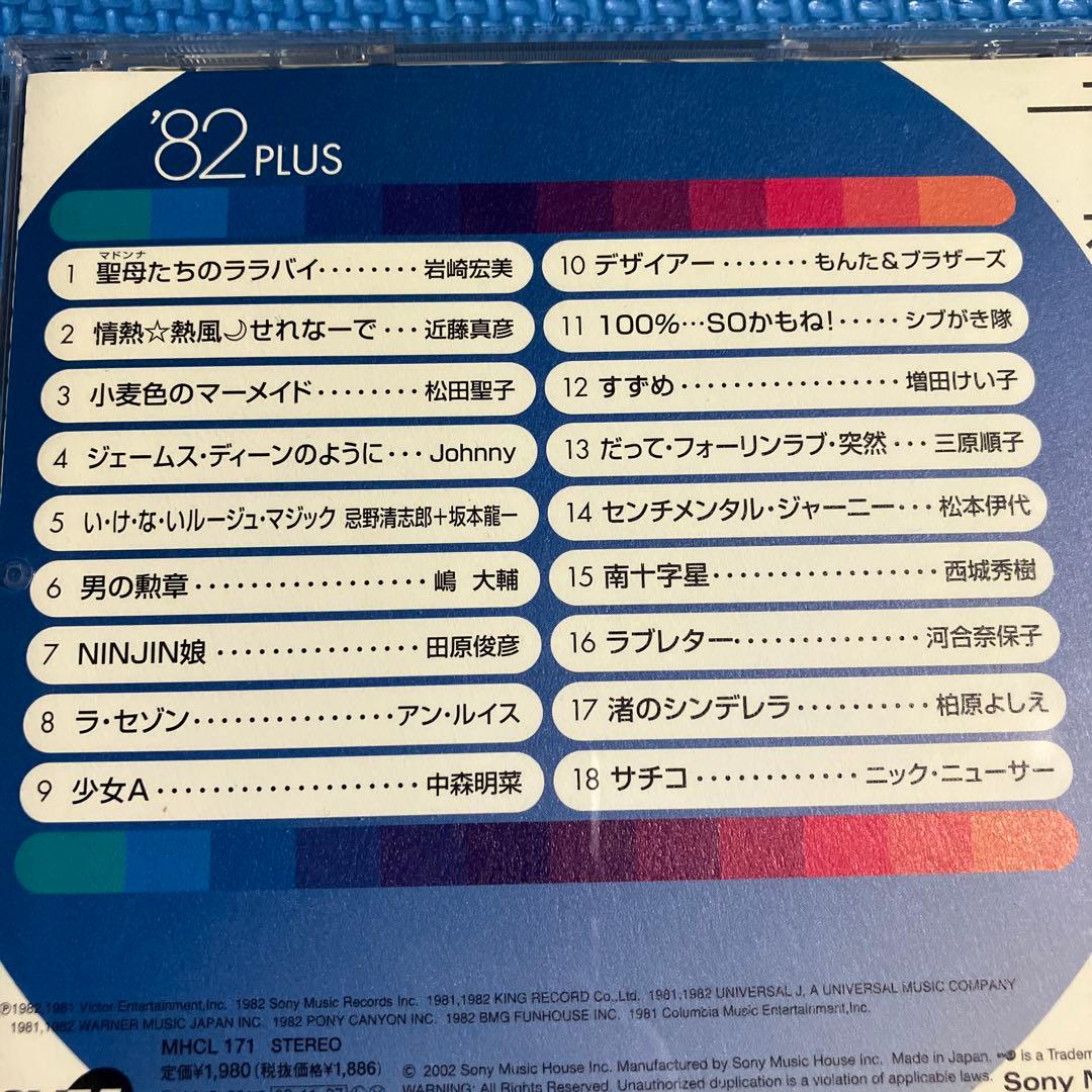CD 続青春歌年鑑 70・71 ・74〜80・82・84・86・87・89・90