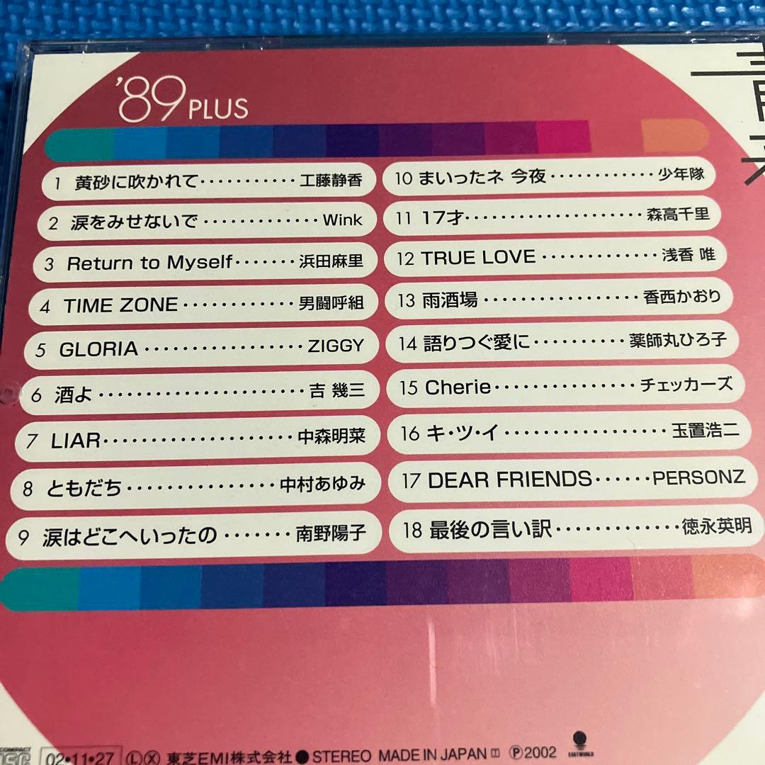 CD 続青春歌年鑑 70・71 ・74〜80・82・84・86・87・89・90