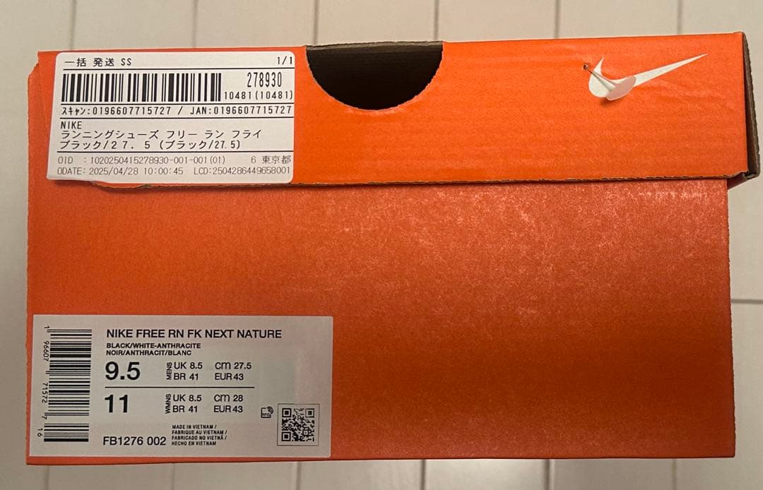 NIKE フリーラン　NN 27.5