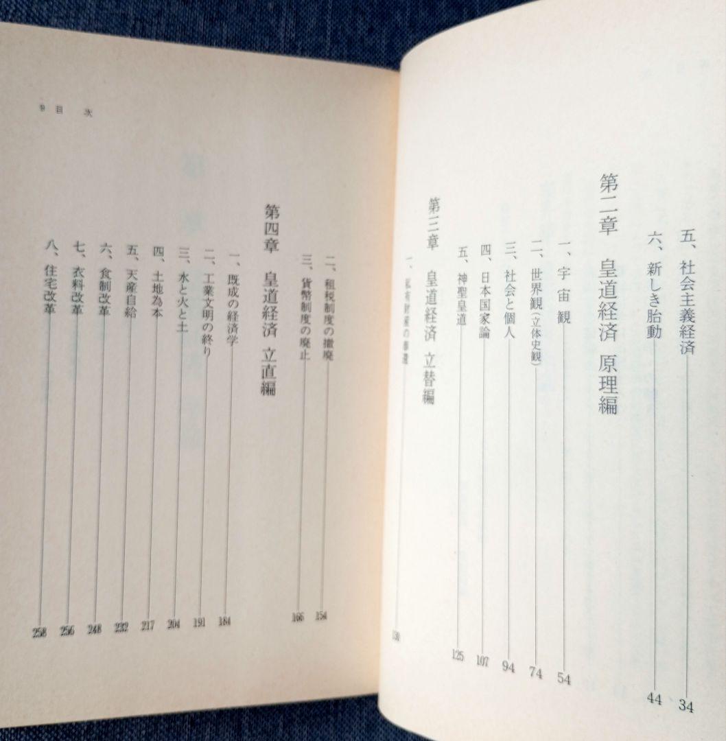 世界改造論『出口王仁三郎』泉田瑞顕