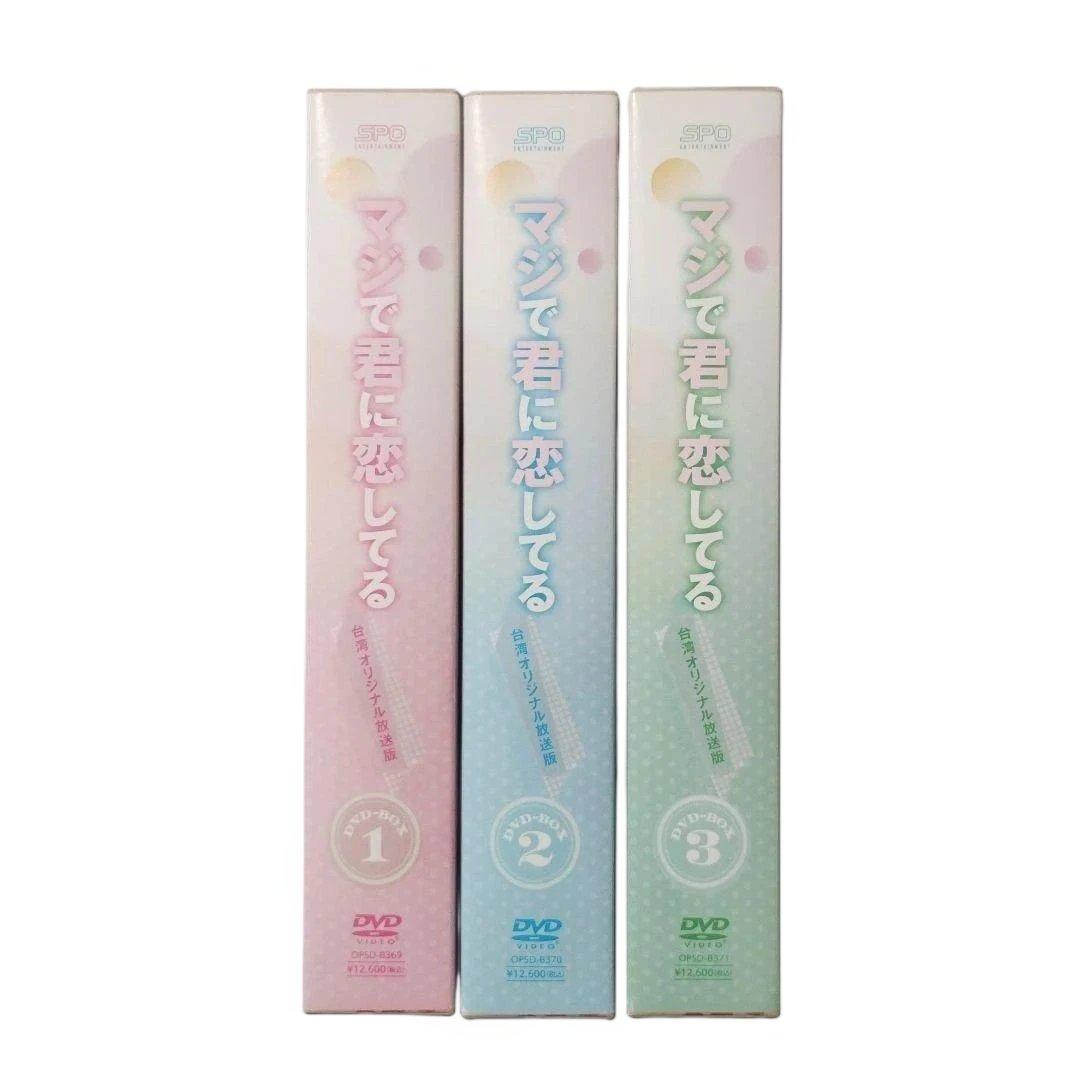 844　マジで君に恋してる 台湾オリジナル放送版 DVD-BOX 1 2 3
