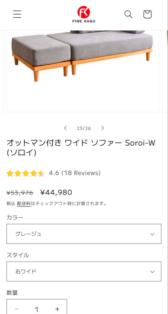 未使用品　VENTOTA FINE KAGUグレー 右2人掛け用　オットマン付き