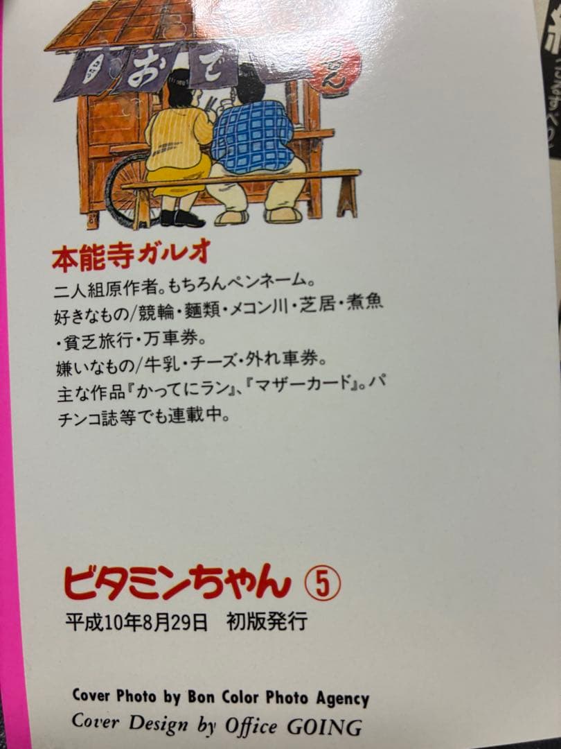 ビタミンちゃん 全6巻 初版
