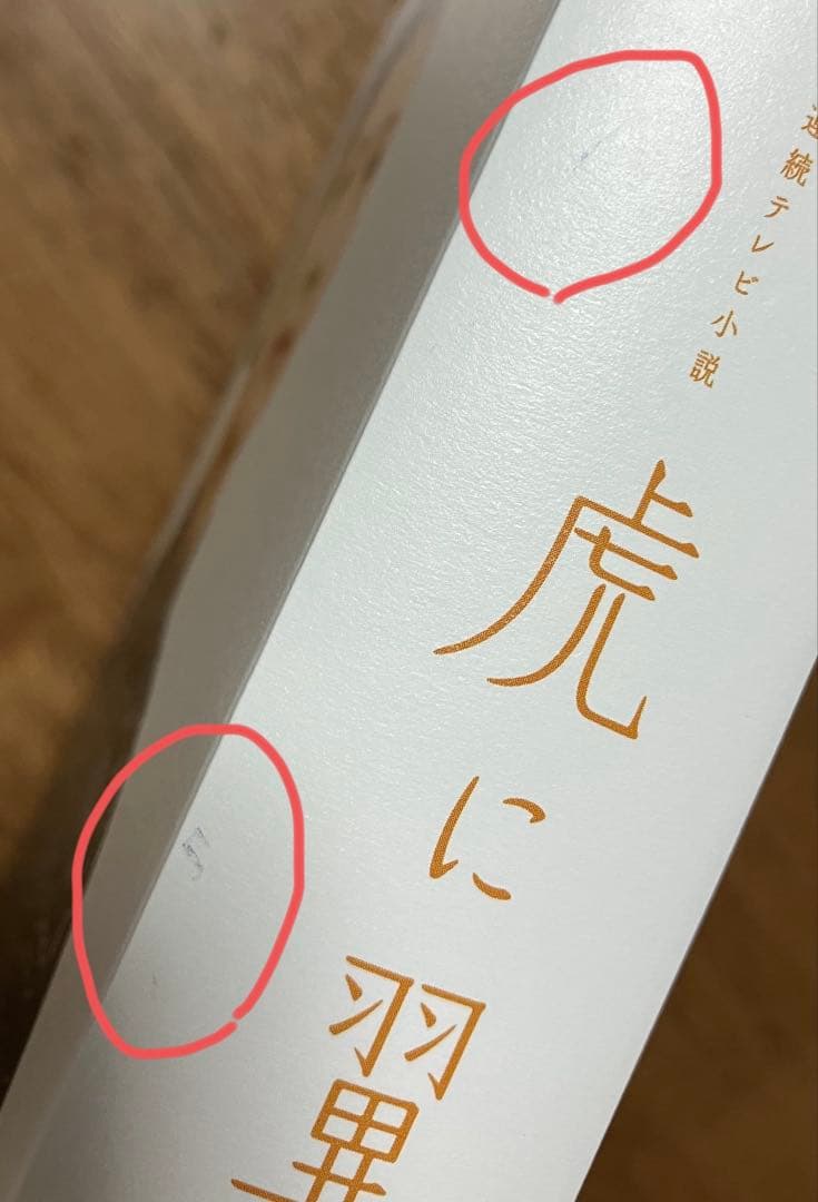 ［ブックレットなし］虎に翼　DVD-BOX 1 2 3