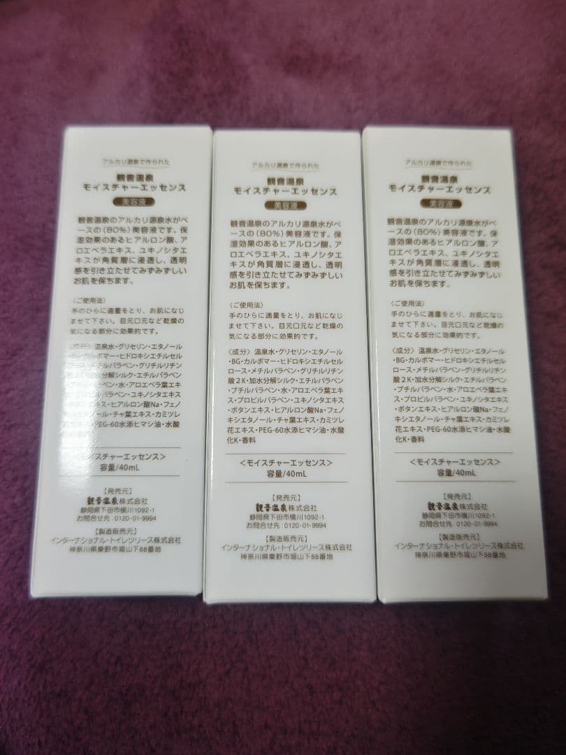 観音温泉　美容液40ml✖3