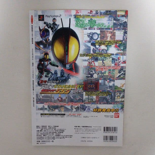「ヒーローイン！２００４」主婦と生活社刊（美品・２００４年）