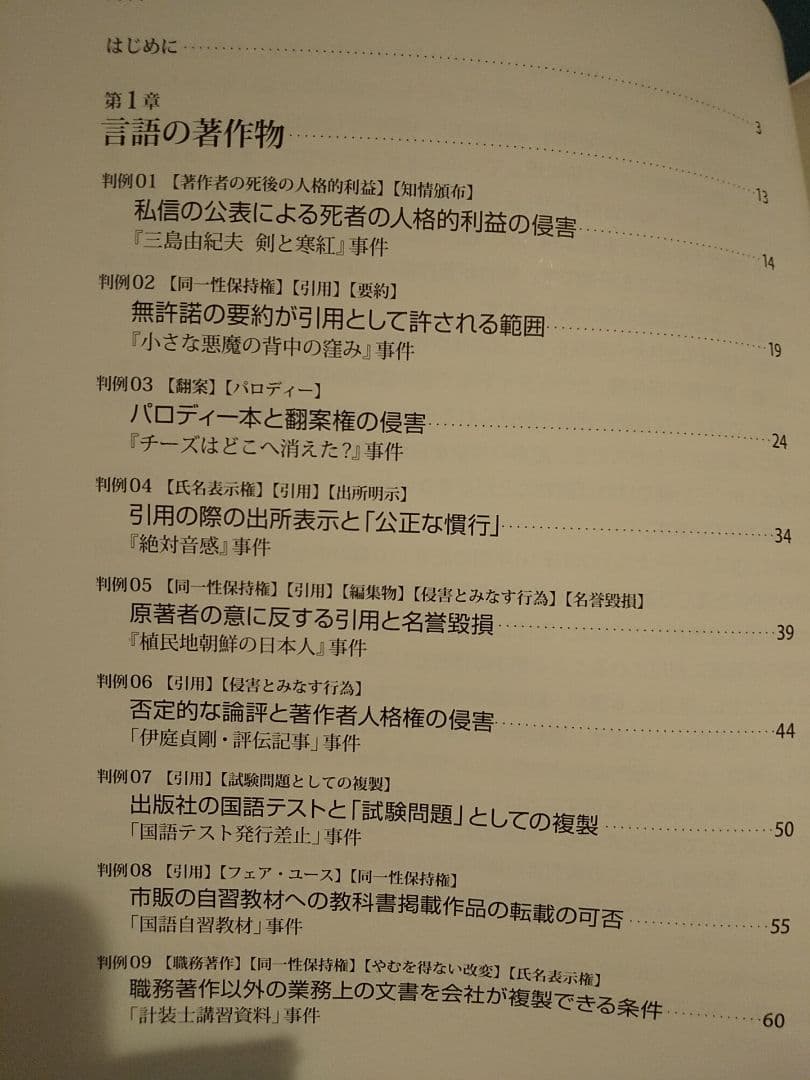 著作権の事件簿 : 最新判例62を読む