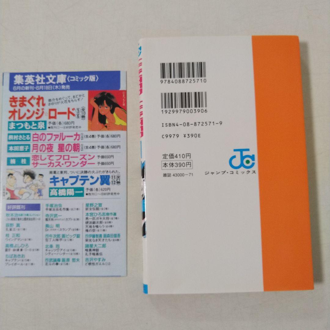 初版コミックスニュース付きHUNTER×HUNTER 第1巻　ハンターハンター