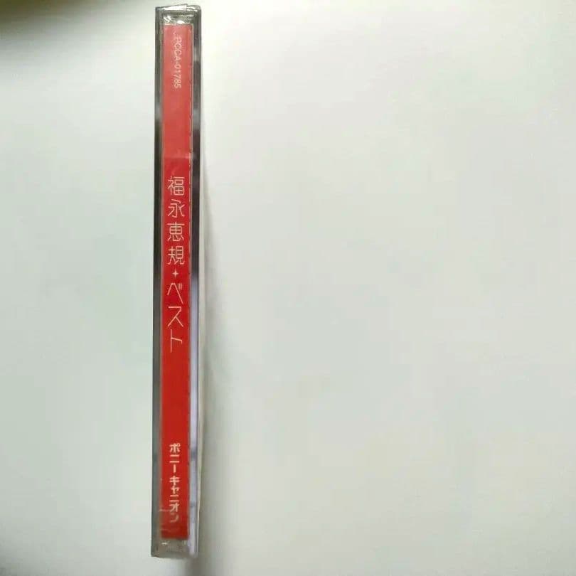 新品未開封・廃盤】福永恵規 ベスト