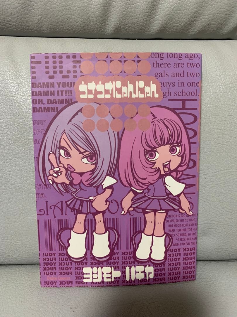 【吉本蜂矢】デビューマン全2巻+うさうさにゃんにゃん 3冊セット