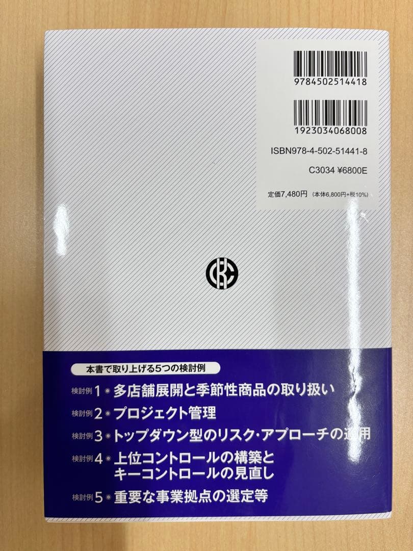内部統制文書化・評価ハンドブック