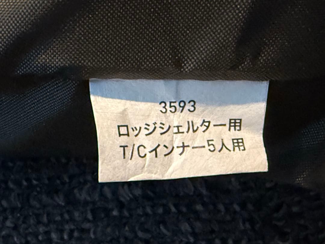 ogawa(オガワ) ロッジシェルター用 T/Cインナー5人用3593